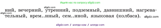 Русский язык, 6 класс Учебник, авторы: Баранов Михаил Трофимович, Ладыженская Таиса Алексеевна, Тростенцова Лидия Александровна, Ладыженская Наталия Вениаминовна, Дейкина Алевтина Дмитриевна, Антонова Любовь Геннадиевна, Григорян Лариса Трофимовна, Кулибаба Иван Иванович, издательство Просвещение, Москва, 2023, салатового цвета, Часть 2, страница 24, номер 446, Условие 2023 (продолжение 2)