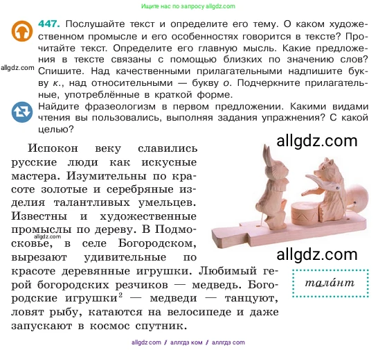 Русский язык, 6 класс Учебник, авторы: Баранов Михаил Трофимович, Ладыженская Таиса Алексеевна, Тростенцова Лидия Александровна, Ладыженская Наталия Вениаминовна, Дейкина Алевтина Дмитриевна, Антонова Любовь Геннадиевна, Григорян Лариса Трофимовна, Кулибаба Иван Иванович, издательство Просвещение, Москва, 2023, салатового цвета, Часть 2, страница 25, номер 447, Условие 2023