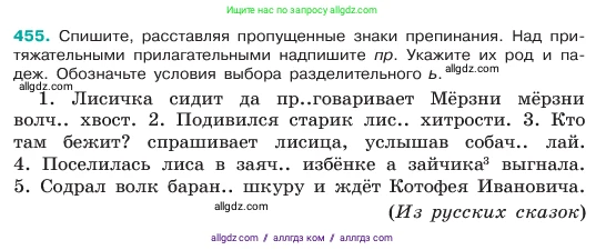 Русский язык, 6 класс Учебник, авторы: Баранов Михаил Трофимович, Ладыженская Таиса Алексеевна, Тростенцова Лидия Александровна, Ладыженская Наталия Вениаминовна, Дейкина Алевтина Дмитриевна, Антонова Любовь Геннадиевна, Григорян Лариса Трофимовна, Кулибаба Иван Иванович, издательство Просвещение, Москва, 2023, салатового цвета, Часть 2, страница 28, номер 455, Условие 2023