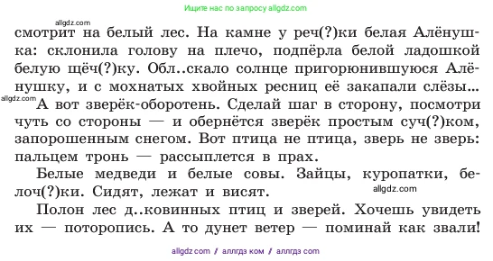 Русский язык, 6 класс Учебник, авторы: Баранов Михаил Трофимович, Ладыженская Таиса Алексеевна, Тростенцова Лидия Александровна, Ладыженская Наталия Вениаминовна, Дейкина Алевтина Дмитриевна, Антонова Любовь Геннадиевна, Григорян Лариса Трофимовна, Кулибаба Иван Иванович, издательство Просвещение, Москва, 2023, салатового цвета, Часть 2, страница 30, номер 457, Условие 2023 (продолжение 2)