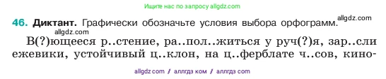 Русский язык, 6 класс Учебник, авторы: Баранов Михаил Трофимович, Ладыженская Таиса Алексеевна, Тростенцова Лидия Александровна, Ладыженская Наталия Вениаминовна, Дейкина Алевтина Дмитриевна, Антонова Любовь Геннадиевна, Григорян Лариса Трофимовна, Кулибаба Иван Иванович, издательство Просвещение, Москва, 2023, салатового цвета, Часть 1, страница 21, номер 46, Условие 2023