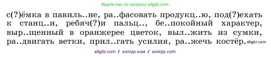Русский язык, 6 класс Учебник, авторы: Баранов Михаил Трофимович, Ладыженская Таиса Алексеевна, Тростенцова Лидия Александровна, Ладыженская Наталия Вениаминовна, Дейкина Алевтина Дмитриевна, Антонова Любовь Геннадиевна, Григорян Лариса Трофимовна, Кулибаба Иван Иванович, издательство Просвещение, Москва, 2023, салатового цвета, Часть 1, страница 21, номер 46, Условие 2023 (продолжение 2)