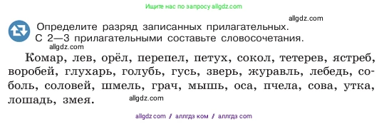 Русский язык, 6 класс Учебник, авторы: Баранов Михаил Трофимович, Ладыженская Таиса Алексеевна, Тростенцова Лидия Александровна, Ладыженская Наталия Вениаминовна, Дейкина Алевтина Дмитриевна, Антонова Любовь Геннадиевна, Григорян Лариса Трофимовна, Кулибаба Иван Иванович, издательство Просвещение, Москва, 2023, салатового цвета, Часть 2, страница 32, номер 463, Условие 2023 (продолжение 2)