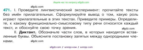 Русский язык, 6 класс Учебник, авторы: Баранов Михаил Трофимович, Ладыженская Таиса Алексеевна, Тростенцова Лидия Александровна, Ладыженская Наталия Вениаминовна, Дейкина Алевтина Дмитриевна, Антонова Любовь Геннадиевна, Григорян Лариса Трофимовна, Кулибаба Иван Иванович, издательство Просвещение, Москва, 2023, салатового цвета, Часть 2, страница 35, номер 471, Условие 2023