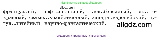Русский язык, 6 класс Учебник, авторы: Баранов Михаил Трофимович, Ладыженская Таиса Алексеевна, Тростенцова Лидия Александровна, Ладыженская Наталия Вениаминовна, Дейкина Алевтина Дмитриевна, Антонова Любовь Геннадиевна, Григорян Лариса Трофимовна, Кулибаба Иван Иванович, издательство Просвещение, Москва, 2023, салатового цвета, Часть 2, страница 39, номер 478, Условие 2023 (продолжение 2)