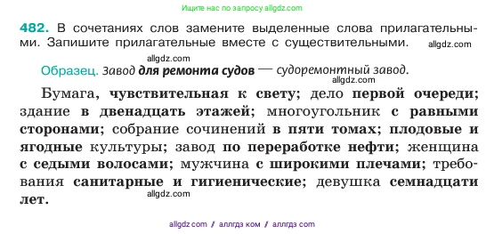 Русский язык, 6 класс Учебник, авторы: Баранов Михаил Трофимович, Ладыженская Таиса Алексеевна, Тростенцова Лидия Александровна, Ладыженская Наталия Вениаминовна, Дейкина Алевтина Дмитриевна, Антонова Любовь Геннадиевна, Григорян Лариса Трофимовна, Кулибаба Иван Иванович, издательство Просвещение, Москва, 2023, салатового цвета, Часть 2, страница 41, номер 482, Условие 2023