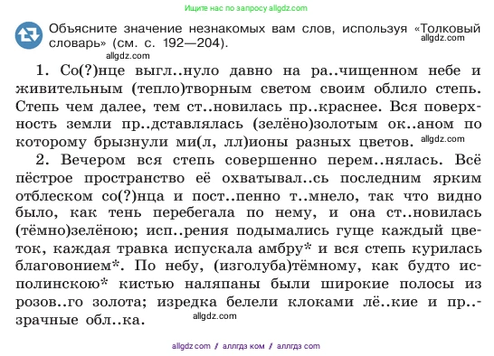 Русский язык, 6 класс Учебник, авторы: Баранов Михаил Трофимович, Ладыженская Таиса Алексеевна, Тростенцова Лидия Александровна, Ладыженская Наталия Вениаминовна, Дейкина Алевтина Дмитриевна, Антонова Любовь Геннадиевна, Григорян Лариса Трофимовна, Кулибаба Иван Иванович, издательство Просвещение, Москва, 2023, салатового цвета, Часть 2, страница 41, номер 484, Условие 2023 (продолжение 2)