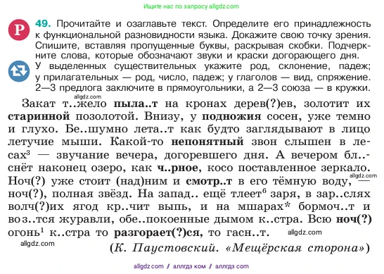 Русский язык, 6 класс Учебник, авторы: Баранов Михаил Трофимович, Ладыженская Таиса Алексеевна, Тростенцова Лидия Александровна, Ладыженская Наталия Вениаминовна, Дейкина Алевтина Дмитриевна, Антонова Любовь Геннадиевна, Григорян Лариса Трофимовна, Кулибаба Иван Иванович, издательство Просвещение, Москва, 2023, салатового цвета, Часть 1, страница 25, номер 49, Условие 2023