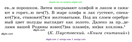 Русский язык, 6 класс Учебник, авторы: Баранов Михаил Трофимович, Ладыженская Таиса Алексеевна, Тростенцова Лидия Александровна, Ладыженская Наталия Вениаминовна, Дейкина Алевтина Дмитриевна, Антонова Любовь Геннадиевна, Григорян Лариса Трофимовна, Кулибаба Иван Иванович, издательство Просвещение, Москва, 2023, салатового цвета, Часть 2, страница 45, номер 491, Условие 2023 (продолжение 2)