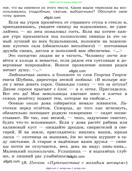 Русский язык, 6 класс Учебник, авторы: Баранов Михаил Трофимович, Ладыженская Таиса Алексеевна, Тростенцова Лидия Александровна, Ладыженская Наталия Вениаминовна, Дейкина Алевтина Дмитриевна, Антонова Любовь Геннадиевна, Григорян Лариса Трофимовна, Кулибаба Иван Иванович, издательство Просвещение, Москва, 2023, салатового цвета, Часть 2, страница 46, номер 494, Условие 2023 (продолжение 2)