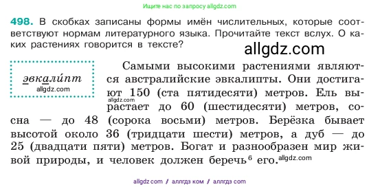 Русский язык, 6 класс Учебник, авторы: Баранов Михаил Трофимович, Ладыженская Таиса Алексеевна, Тростенцова Лидия Александровна, Ладыженская Наталия Вениаминовна, Дейкина Алевтина Дмитриевна, Антонова Любовь Геннадиевна, Григорян Лариса Трофимовна, Кулибаба Иван Иванович, издательство Просвещение, Москва, 2023, салатового цвета, Часть 2, страница 51, номер 498, Условие 2023