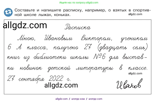 Русский язык, 6 класс Учебник, авторы: Баранов Михаил Трофимович, Ладыженская Таиса Алексеевна, Тростенцова Лидия Александровна, Ладыженская Наталия Вениаминовна, Дейкина Алевтина Дмитриевна, Антонова Любовь Геннадиевна, Григорян Лариса Трофимовна, Кулибаба Иван Иванович, издательство Просвещение, Москва, 2023, салатового цвета, Часть 2, страница 51, номер 500, Условие 2023 (продолжение 2)