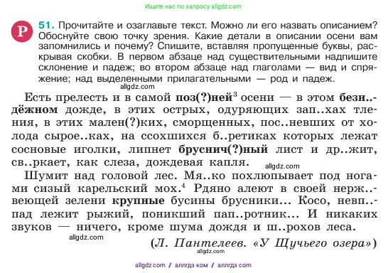 Русский язык, 6 класс Учебник, авторы: Баранов Михаил Трофимович, Ладыженская Таиса Алексеевна, Тростенцова Лидия Александровна, Ладыженская Наталия Вениаминовна, Дейкина Алевтина Дмитриевна, Антонова Любовь Геннадиевна, Григорян Лариса Трофимовна, Кулибаба Иван Иванович, издательство Просвещение, Москва, 2023, салатового цвета, Часть 1, страница 26, номер 51, Условие 2023