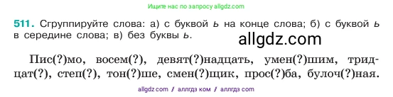 Русский язык, 6 класс Учебник, авторы: Баранов Михаил Трофимович, Ладыженская Таиса Алексеевна, Тростенцова Лидия Александровна, Ладыженская Наталия Вениаминовна, Дейкина Алевтина Дмитриевна, Антонова Любовь Геннадиевна, Григорян Лариса Трофимовна, Кулибаба Иван Иванович, издательство Просвещение, Москва, 2023, салатового цвета, Часть 2, страница 56, номер 511, Условие 2023