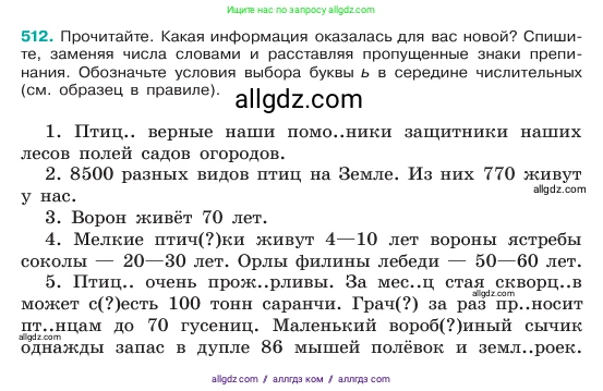 Русский язык, 6 класс Учебник, авторы: Баранов Михаил Трофимович, Ладыженская Таиса Алексеевна, Тростенцова Лидия Александровна, Ладыженская Наталия Вениаминовна, Дейкина Алевтина Дмитриевна, Антонова Любовь Геннадиевна, Григорян Лариса Трофимовна, Кулибаба Иван Иванович, издательство Просвещение, Москва, 2023, салатового цвета, Часть 2, страница 56, номер 512, Условие 2023