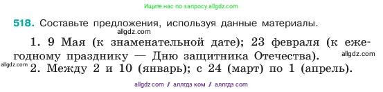 Русский язык, 6 класс Учебник, авторы: Баранов Михаил Трофимович, Ладыженская Таиса Алексеевна, Тростенцова Лидия Александровна, Ладыженская Наталия Вениаминовна, Дейкина Алевтина Дмитриевна, Антонова Любовь Геннадиевна, Григорян Лариса Трофимовна, Кулибаба Иван Иванович, издательство Просвещение, Москва, 2023, салатового цвета, Часть 2, страница 59, номер 518, Условие 2023
