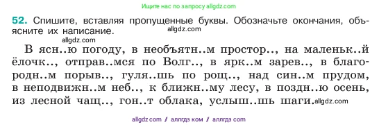 Русский язык, 6 класс Учебник, авторы: Баранов Михаил Трофимович, Ладыженская Таиса Алексеевна, Тростенцова Лидия Александровна, Ладыженская Наталия Вениаминовна, Дейкина Алевтина Дмитриевна, Антонова Любовь Геннадиевна, Григорян Лариса Трофимовна, Кулибаба Иван Иванович, издательство Просвещение, Москва, 2023, салатового цвета, Часть 1, страница 26, номер 52, Условие 2023