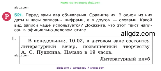 Русский язык, 6 класс Учебник, авторы: Баранов Михаил Трофимович, Ладыженская Таиса Алексеевна, Тростенцова Лидия Александровна, Ладыженская Наталия Вениаминовна, Дейкина Алевтина Дмитриевна, Антонова Любовь Геннадиевна, Григорян Лариса Трофимовна, Кулибаба Иван Иванович, издательство Просвещение, Москва, 2023, салатового цвета, Часть 2, страница 60, номер 521, Условие 2023