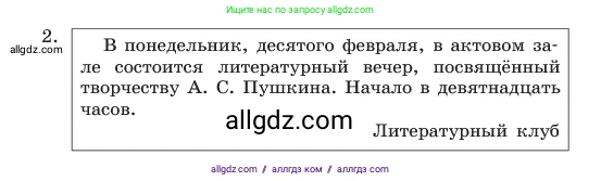 Русский язык, 6 класс Учебник, авторы: Баранов Михаил Трофимович, Ладыженская Таиса Алексеевна, Тростенцова Лидия Александровна, Ладыженская Наталия Вениаминовна, Дейкина Алевтина Дмитриевна, Антонова Любовь Геннадиевна, Григорян Лариса Трофимовна, Кулибаба Иван Иванович, издательство Просвещение, Москва, 2023, салатового цвета, Часть 2, страница 60, номер 521, Условие 2023 (продолжение 2)