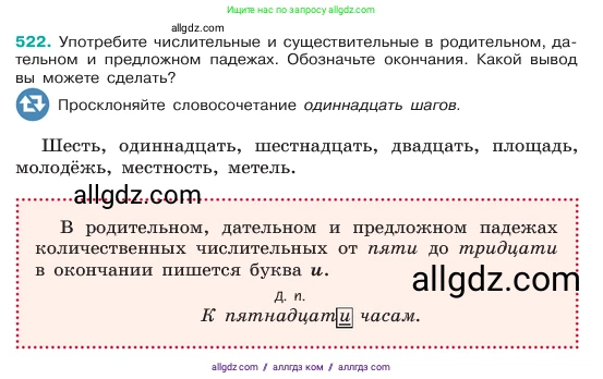 Русский язык, 6 класс Учебник, авторы: Баранов Михаил Трофимович, Ладыженская Таиса Алексеевна, Тростенцова Лидия Александровна, Ладыженская Наталия Вениаминовна, Дейкина Алевтина Дмитриевна, Антонова Любовь Геннадиевна, Григорян Лариса Трофимовна, Кулибаба Иван Иванович, издательство Просвещение, Москва, 2023, салатового цвета, Часть 2, страница 61, номер 522, Условие 2023