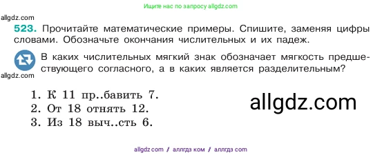 Русский язык, 6 класс Учебник, авторы: Баранов Михаил Трофимович, Ладыженская Таиса Алексеевна, Тростенцова Лидия Александровна, Ладыженская Наталия Вениаминовна, Дейкина Алевтина Дмитриевна, Антонова Любовь Геннадиевна, Григорян Лариса Трофимовна, Кулибаба Иван Иванович, издательство Просвещение, Москва, 2023, салатового цвета, Часть 2, страница 61, номер 523, Условие 2023