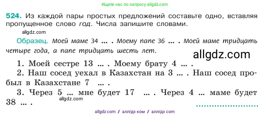 Русский язык, 6 класс Учебник, авторы: Баранов Михаил Трофимович, Ладыженская Таиса Алексеевна, Тростенцова Лидия Александровна, Ладыженская Наталия Вениаминовна, Дейкина Алевтина Дмитриевна, Антонова Любовь Геннадиевна, Григорян Лариса Трофимовна, Кулибаба Иван Иванович, издательство Просвещение, Москва, 2023, салатового цвета, Часть 2, страница 62, номер 524, Условие 2023