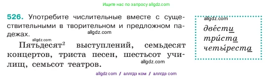 Русский язык, 6 класс Учебник, авторы: Баранов Михаил Трофимович, Ладыженская Таиса Алексеевна, Тростенцова Лидия Александровна, Ладыженская Наталия Вениаминовна, Дейкина Алевтина Дмитриевна, Антонова Любовь Геннадиевна, Григорян Лариса Трофимовна, Кулибаба Иван Иванович, издательство Просвещение, Москва, 2023, салатового цвета, Часть 2, страница 63, номер 526, Условие 2023