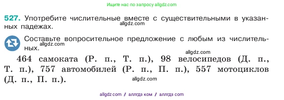 Русский язык, 6 класс Учебник, авторы: Баранов Михаил Трофимович, Ладыженская Таиса Алексеевна, Тростенцова Лидия Александровна, Ладыженская Наталия Вениаминовна, Дейкина Алевтина Дмитриевна, Антонова Любовь Геннадиевна, Григорян Лариса Трофимовна, Кулибаба Иван Иванович, издательство Просвещение, Москва, 2023, салатового цвета, Часть 2, страница 63, номер 527, Условие 2023