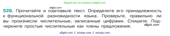 Русский язык, 6 класс Учебник, авторы: Баранов Михаил Трофимович, Ладыженская Таиса Алексеевна, Тростенцова Лидия Александровна, Ладыженская Наталия Вениаминовна, Дейкина Алевтина Дмитриевна, Антонова Любовь Геннадиевна, Григорян Лариса Трофимовна, Кулибаба Иван Иванович, издательство Просвещение, Москва, 2023, салатового цвета, Часть 2, страница 63, номер 528, Условие 2023