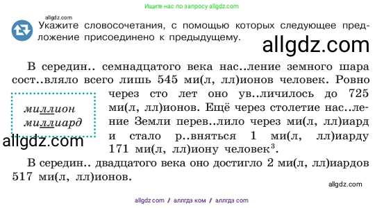 Русский язык, 6 класс Учебник, авторы: Баранов Михаил Трофимович, Ладыженская Таиса Алексеевна, Тростенцова Лидия Александровна, Ладыженская Наталия Вениаминовна, Дейкина Алевтина Дмитриевна, Антонова Любовь Геннадиевна, Григорян Лариса Трофимовна, Кулибаба Иван Иванович, издательство Просвещение, Москва, 2023, салатового цвета, Часть 2, страница 63, номер 528, Условие 2023 (продолжение 2)