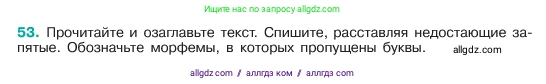 Русский язык, 6 класс Учебник, авторы: Баранов Михаил Трофимович, Ладыженская Таиса Алексеевна, Тростенцова Лидия Александровна, Ладыженская Наталия Вениаминовна, Дейкина Алевтина Дмитриевна, Антонова Любовь Геннадиевна, Григорян Лариса Трофимовна, Кулибаба Иван Иванович, издательство Просвещение, Москва, 2023, салатового цвета, Часть 1, страница 26, номер 53, Условие 2023