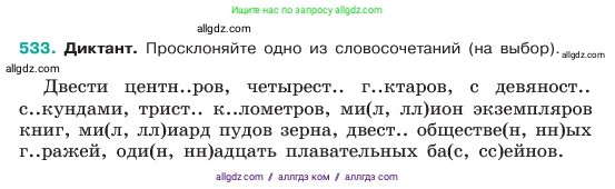 Русский язык, 6 класс Учебник, авторы: Баранов Михаил Трофимович, Ладыженская Таиса Алексеевна, Тростенцова Лидия Александровна, Ладыженская Наталия Вениаминовна, Дейкина Алевтина Дмитриевна, Антонова Любовь Геннадиевна, Григорян Лариса Трофимовна, Кулибаба Иван Иванович, издательство Просвещение, Москва, 2023, салатового цвета, Часть 2, страница 66, номер 533, Условие 2023