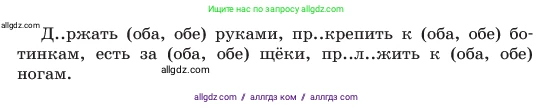 Русский язык, 6 класс Учебник, авторы: Баранов Михаил Трофимович, Ладыженская Таиса Алексеевна, Тростенцова Лидия Александровна, Ладыженская Наталия Вениаминовна, Дейкина Алевтина Дмитриевна, Антонова Любовь Геннадиевна, Григорян Лариса Трофимовна, Кулибаба Иван Иванович, издательство Просвещение, Москва, 2023, салатового цвета, Часть 2, страница 68, номер 538, Условие 2023 (продолжение 2)