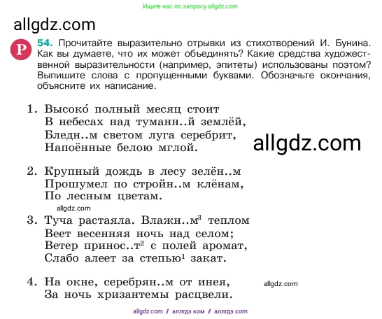 Русский язык, 6 класс Учебник, авторы: Баранов Михаил Трофимович, Ладыженская Таиса Алексеевна, Тростенцова Лидия Александровна, Ладыженская Наталия Вениаминовна, Дейкина Алевтина Дмитриевна, Антонова Любовь Геннадиевна, Григорян Лариса Трофимовна, Кулибаба Иван Иванович, издательство Просвещение, Москва, 2023, салатового цвета, Часть 1, страница 27, номер 54, Условие 2023