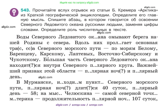 Русский язык, 6 класс Учебник, авторы: Баранов Михаил Трофимович, Ладыженская Таиса Алексеевна, Тростенцова Лидия Александровна, Ладыженская Наталия Вениаминовна, Дейкина Алевтина Дмитриевна, Антонова Любовь Геннадиевна, Григорян Лариса Трофимовна, Кулибаба Иван Иванович, издательство Просвещение, Москва, 2023, салатового цвета, Часть 2, страница 71, номер 543, Условие 2023
