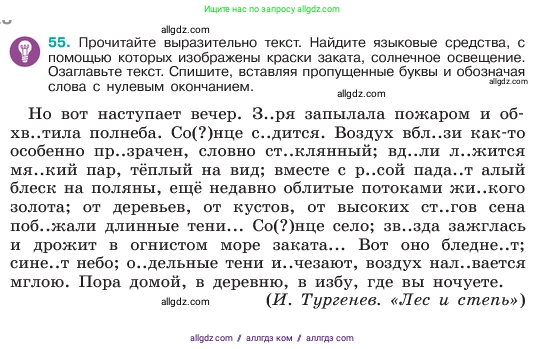 Русский язык, 6 класс Учебник, авторы: Баранов Михаил Трофимович, Ладыженская Таиса Алексеевна, Тростенцова Лидия Александровна, Ладыженская Наталия Вениаминовна, Дейкина Алевтина Дмитриевна, Антонова Любовь Геннадиевна, Григорян Лариса Трофимовна, Кулибаба Иван Иванович, издательство Просвещение, Москва, 2023, салатового цвета, Часть 1, страница 28, номер 55, Условие 2023
