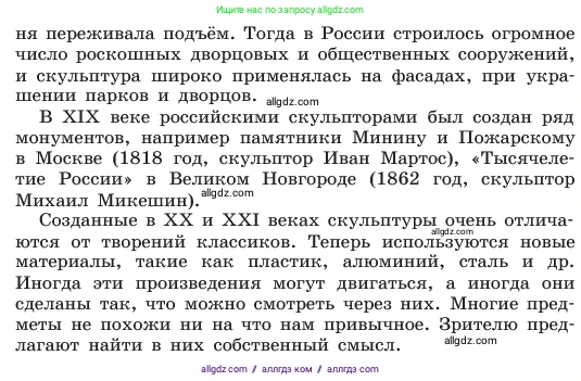 Русский язык, 6 класс Учебник, авторы: Баранов Михаил Трофимович, Ладыженская Таиса Алексеевна, Тростенцова Лидия Александровна, Ладыженская Наталия Вениаминовна, Дейкина Алевтина Дмитриевна, Антонова Любовь Геннадиевна, Григорян Лариса Трофимовна, Кулибаба Иван Иванович, издательство Просвещение, Москва, 2023, салатового цвета, Часть 2, страница 75, номер 550, Условие 2023 (продолжение 2)