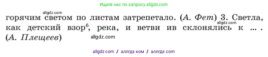 Русский язык, 6 класс Учебник, авторы: Баранов Михаил Трофимович, Ладыженская Таиса Алексеевна, Тростенцова Лидия Александровна, Ладыженская Наталия Вениаминовна, Дейкина Алевтина Дмитриевна, Антонова Любовь Геннадиевна, Григорян Лариса Трофимовна, Кулибаба Иван Иванович, издательство Просвещение, Москва, 2023, салатового цвета, Часть 2, страница 77, номер 552, Условие 2023 (продолжение 2)