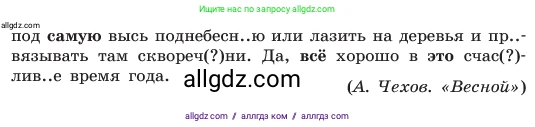 Русский язык, 6 класс Учебник, авторы: Баранов Михаил Трофимович, Ладыженская Таиса Алексеевна, Тростенцова Лидия Александровна, Ладыженская Наталия Вениаминовна, Дейкина Алевтина Дмитриевна, Антонова Любовь Геннадиевна, Григорян Лариса Трофимовна, Кулибаба Иван Иванович, издательство Просвещение, Москва, 2023, салатового цвета, Часть 2, страница 78, номер 554, Условие 2023 (продолжение 2)