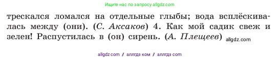 Русский язык, 6 класс Учебник, авторы: Баранов Михаил Трофимович, Ладыженская Таиса Алексеевна, Тростенцова Лидия Александровна, Ладыженская Наталия Вениаминовна, Дейкина Алевтина Дмитриевна, Антонова Любовь Геннадиевна, Григорян Лариса Трофимовна, Кулибаба Иван Иванович, издательство Просвещение, Москва, 2023, салатового цвета, Часть 2, страница 80, номер 559, Условие 2023 (продолжение 2)