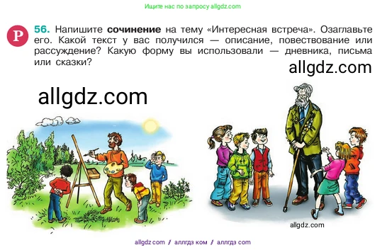 Русский язык, 6 класс Учебник, авторы: Баранов Михаил Трофимович, Ладыженская Таиса Алексеевна, Тростенцова Лидия Александровна, Ладыженская Наталия Вениаминовна, Дейкина Алевтина Дмитриевна, Антонова Любовь Геннадиевна, Григорян Лариса Трофимовна, Кулибаба Иван Иванович, издательство Просвещение, Москва, 2023, салатового цвета, Часть 1, страница 28, номер 56, Условие 2023