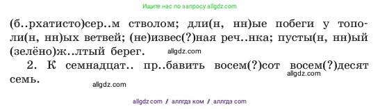 Русский язык, 6 класс Учебник, авторы: Баранов Михаил Трофимович, Ладыженская Таиса Алексеевна, Тростенцова Лидия Александровна, Ладыженская Наталия Вениаминовна, Дейкина Алевтина Дмитриевна, Антонова Любовь Геннадиевна, Григорян Лариса Трофимовна, Кулибаба Иван Иванович, издательство Просвещение, Москва, 2023, салатового цвета, Часть 2, страница 82, номер 563, Условие 2023 (продолжение 2)
