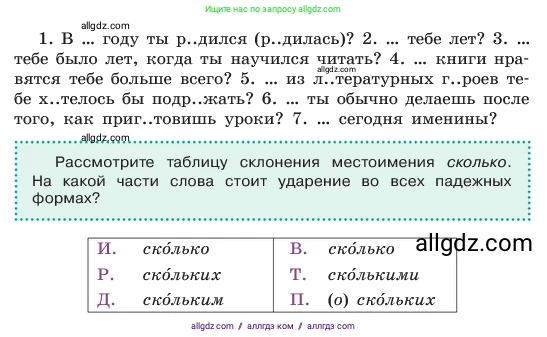 Русский язык, 6 класс Учебник, авторы: Баранов Михаил Трофимович, Ладыженская Таиса Алексеевна, Тростенцова Лидия Александровна, Ладыженская Наталия Вениаминовна, Дейкина Алевтина Дмитриевна, Антонова Любовь Геннадиевна, Григорян Лариса Трофимовна, Кулибаба Иван Иванович, издательство Просвещение, Москва, 2023, салатового цвета, Часть 2, страница 86, номер 570, Условие 2023 (продолжение 2)