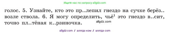 Русский язык, 6 класс Учебник, авторы: Баранов Михаил Трофимович, Ладыженская Таиса Алексеевна, Тростенцова Лидия Александровна, Ладыженская Наталия Вениаминовна, Дейкина Алевтина Дмитриевна, Антонова Любовь Геннадиевна, Григорян Лариса Трофимовна, Кулибаба Иван Иванович, издательство Просвещение, Москва, 2023, салатового цвета, Часть 2, страница 88, номер 573, Условие 2023 (продолжение 2)