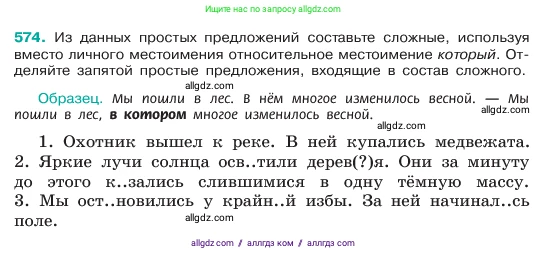 Русский язык, 6 класс Учебник, авторы: Баранов Михаил Трофимович, Ладыженская Таиса Алексеевна, Тростенцова Лидия Александровна, Ладыженская Наталия Вениаминовна, Дейкина Алевтина Дмитриевна, Антонова Любовь Геннадиевна, Григорян Лариса Трофимовна, Кулибаба Иван Иванович, издательство Просвещение, Москва, 2023, салатового цвета, Часть 2, страница 89, номер 574, Условие 2023