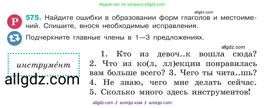 Русский язык, 6 класс Учебник, авторы: Баранов Михаил Трофимович, Ладыженская Таиса Алексеевна, Тростенцова Лидия Александровна, Ладыженская Наталия Вениаминовна, Дейкина Алевтина Дмитриевна, Антонова Любовь Геннадиевна, Григорян Лариса Трофимовна, Кулибаба Иван Иванович, издательство Просвещение, Москва, 2023, салатового цвета, Часть 2, страница 89, номер 575, Условие 2023