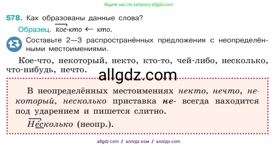 Русский язык, 6 класс Учебник, авторы: Баранов Михаил Трофимович, Ладыженская Таиса Алексеевна, Тростенцова Лидия Александровна, Ладыженская Наталия Вениаминовна, Дейкина Алевтина Дмитриевна, Антонова Любовь Геннадиевна, Григорян Лариса Трофимовна, Кулибаба Иван Иванович, издательство Просвещение, Москва, 2023, салатового цвета, Часть 2, страница 91, номер 578, Условие 2023