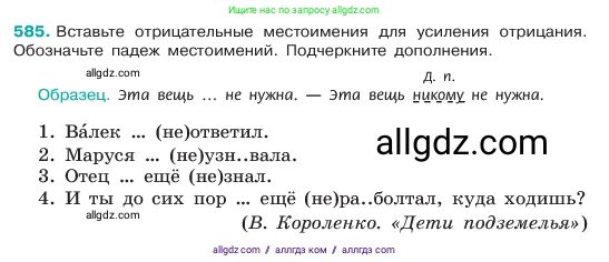 Русский язык, 6 класс Учебник, авторы: Баранов Михаил Трофимович, Ладыженская Таиса Алексеевна, Тростенцова Лидия Александровна, Ладыженская Наталия Вениаминовна, Дейкина Алевтина Дмитриевна, Антонова Любовь Геннадиевна, Григорян Лариса Трофимовна, Кулибаба Иван Иванович, издательство Просвещение, Москва, 2023, салатового цвета, Часть 2, страница 94, номер 585, Условие 2023