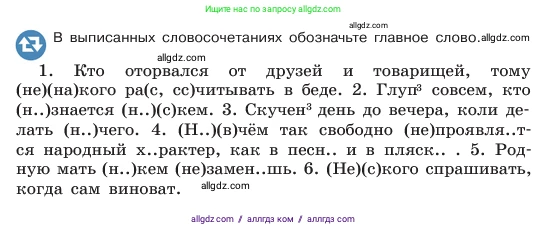 Русский язык, 6 класс Учебник, авторы: Баранов Михаил Трофимович, Ладыженская Таиса Алексеевна, Тростенцова Лидия Александровна, Ладыженская Наталия Вениаминовна, Дейкина Алевтина Дмитриевна, Антонова Любовь Геннадиевна, Григорян Лариса Трофимовна, Кулибаба Иван Иванович, издательство Просвещение, Москва, 2023, салатового цвета, Часть 2, страница 95, номер 588, Условие 2023 (продолжение 2)