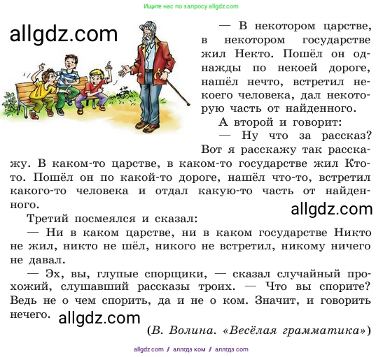 Русский язык, 6 класс Учебник, авторы: Баранов Михаил Трофимович, Ладыженская Таиса Алексеевна, Тростенцова Лидия Александровна, Ладыженская Наталия Вениаминовна, Дейкина Алевтина Дмитриевна, Антонова Любовь Геннадиевна, Григорян Лариса Трофимовна, Кулибаба Иван Иванович, издательство Просвещение, Москва, 2023, салатового цвета, Часть 2, страница 96, номер 591, Условие 2023 (продолжение 2)